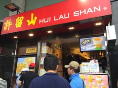 -许留山(梳士巴利道店)