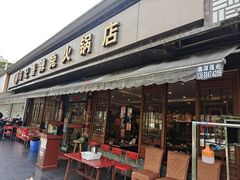 -冯记香辣兔火锅(茶店子总店)