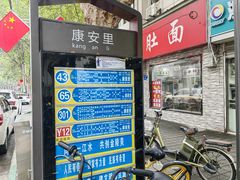 -老七家湾第一锅贴店(岗虹苑小区店)