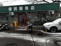 -清真-戏楼王记牛肉面