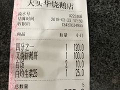 账单-黄连大头华烧鹅店(大良店)
