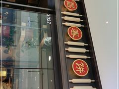 门面-老昌春饼(松北店)