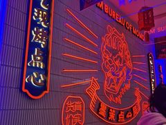 -墨茉点心局(国金街店)