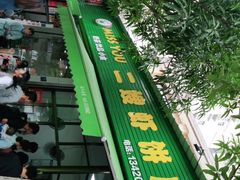 -信二嫂虾饼(振兴路店)