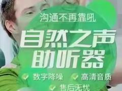 -自然之声助听器(平凉店)