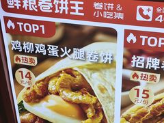 -鲜粮卷饼王(小白楼店)