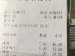 账单-双塔老饭店