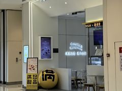 -满记甜品(苏州中心店)