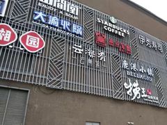 -百盛(莘庄店)