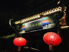 -万柳阁小馆·花园餐厅(龙潭湖店)