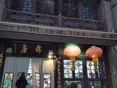 门面-鲜鱼口老字号美食街