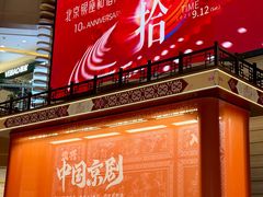 -银座和谐广场
