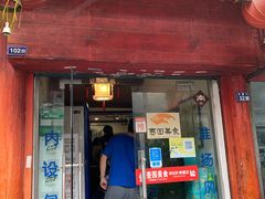 门面-壶园美食·淮扬菜(东圈门店)
