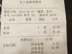 账单-香丽缘饭馆(黑龙潭店)