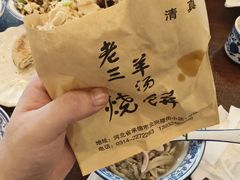 -老三羊汤【北兴隆街店】
