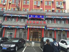 门面-清花阁乌拉满族火锅(厦门街店)