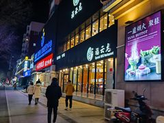 -福云龙(黄河南大街店)