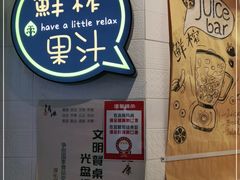-果之满满鲜榨果汁(美罗城店)