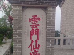 android_upload_pic-青州云门山风景区