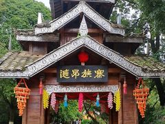 -云南民族村