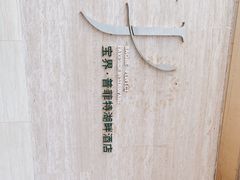-宝界普菲特湖畔酒店