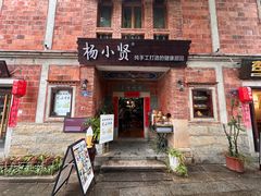 -杨小贤(五店市店)