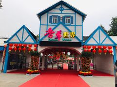 -广东花都香草世界旅游度假区