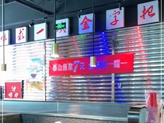 -鼎牛牛炖锅·烤串(温泉路店)