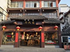 门面-老城南.鸭血粉丝汤(夫子庙店)