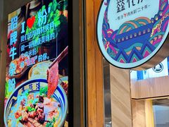 -鑫花溪牛肉米粉(苏州中心店)