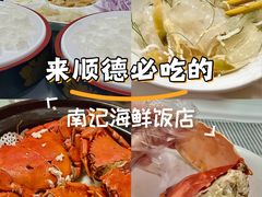 -寻味顺德·南记酒家·传统顺德菜·鱼生(广源路店)