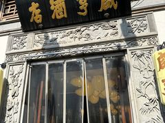 -香园茶社·金陵小灶(老门东店)
