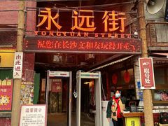 -长沙文和友(海信广场店)