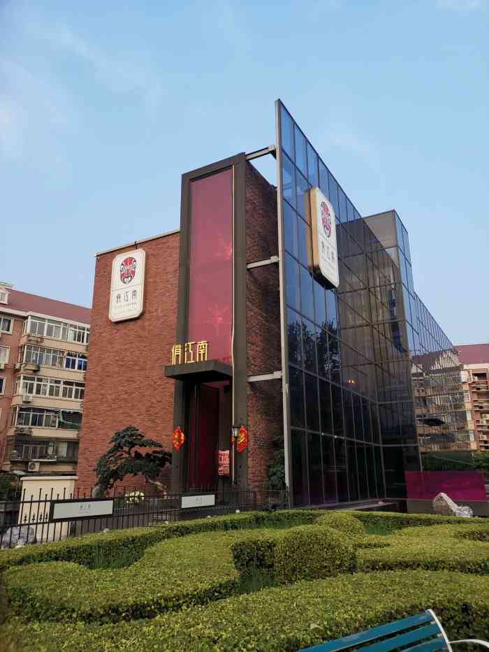 俏江南天津时尚曲艺主题餐厅(马场道店)