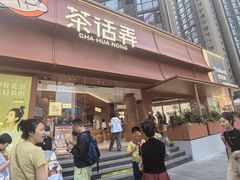 -茶话弄(中贸广场店)