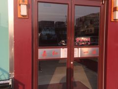 门面-嘉和一品粥(山水店)