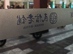 -民信老铺(华盖路店)