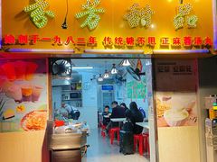-芬芳甜品(同福路店)