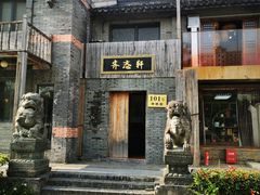 -三林塘老街