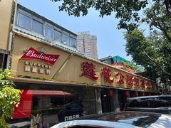 门面-莲花公园煎蟹(总店)