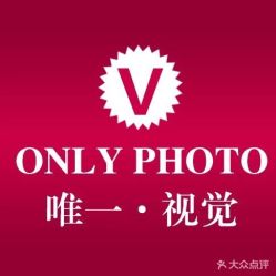 -唯一视觉婚纱摄影(李家村店)