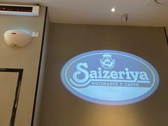 -萨莉亚意式餐厅(杭州西溪龙湖天街店)