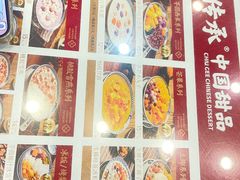 -赵记传承·中国甜品(福州总店)