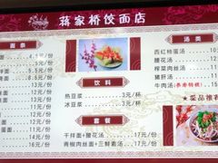 -蒋家桥饺面店(广陵路店)