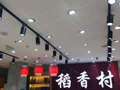 -稻香村(前门公交站店)
