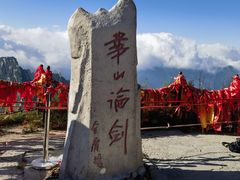 -华山风景名胜区