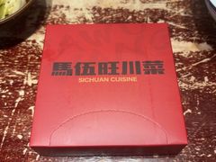 -馬伍旺川菜(安德门店)