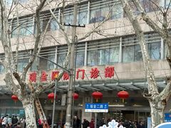 -瑞金医院-门诊部