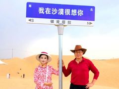 -银肯塔拉沙漠生态旅游景区