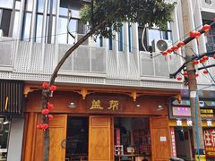 -盖帮鳝鱼串串(东郊记忆店)